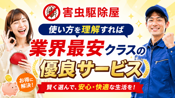 使い方を理解すれば業界最安クラスの優良サービス