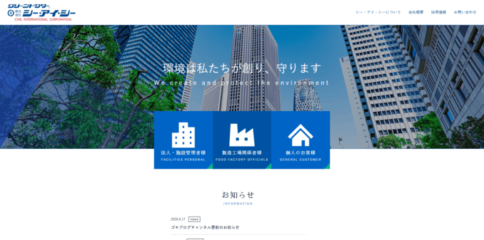 おすすめの害虫駆除業者9位 害虫駆除のCIC