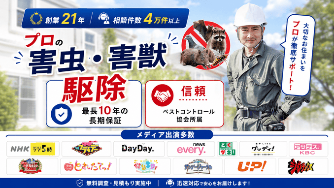 駆除ザウルスに相談する