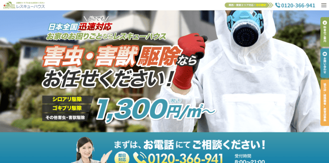 おすすめの害虫駆除業者7位 害獣害虫レスキューハウス